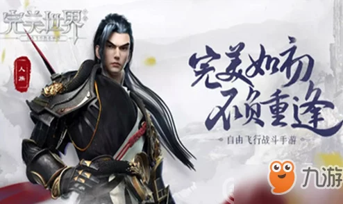 完美世界手游：详解好友结拜流程及加友方法新攻略