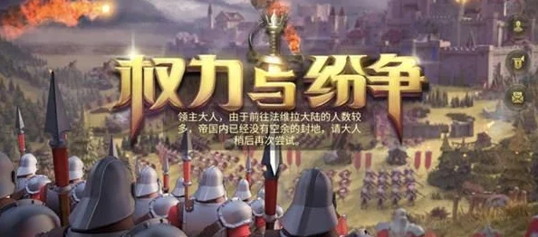 权力与纷争领主战败重生：最新快速崛起攻略秘籍